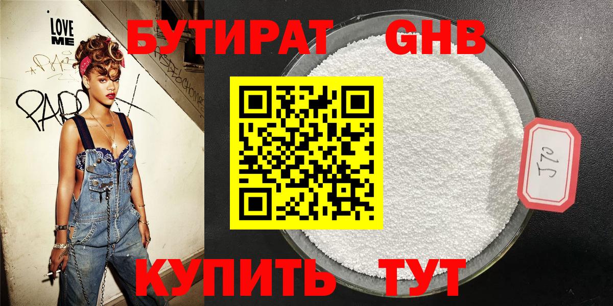 БУТИРАТ Butirat  Бутират  Подольск  Вход с VPN 