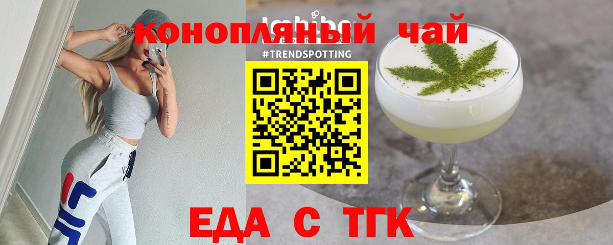 Еда ТГК конопля Подольск