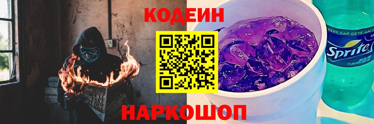 Кодеиновый сироп Lean напиток Lean (лин)  Кодеиновый сироп Lean Purple Drank  Подольск  Вход с VPN 