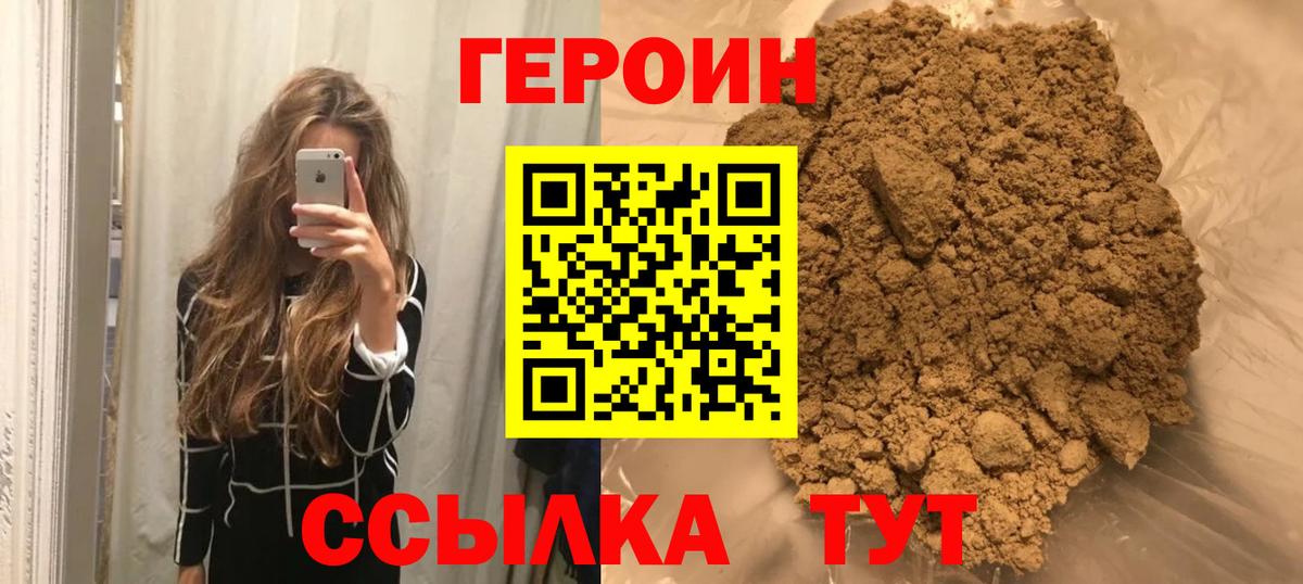 Подольск  Героин афганец  ГЕРОИН  Вход с VPN 