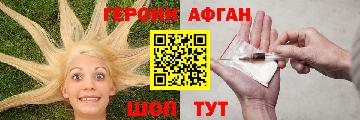 Героин Heroin Подольск