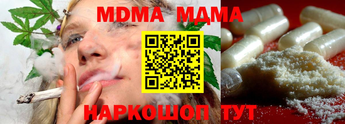 МДМА молли  MDMA VHQ  Подольск  МДМА  Вход с VPN 