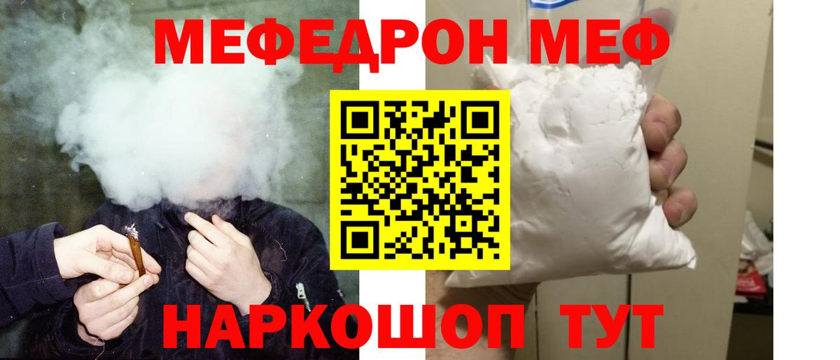 Меф mephedrone  МЯУ-МЯУ  Подольск  Вход с VPN  Мефедрон мяу мяу 