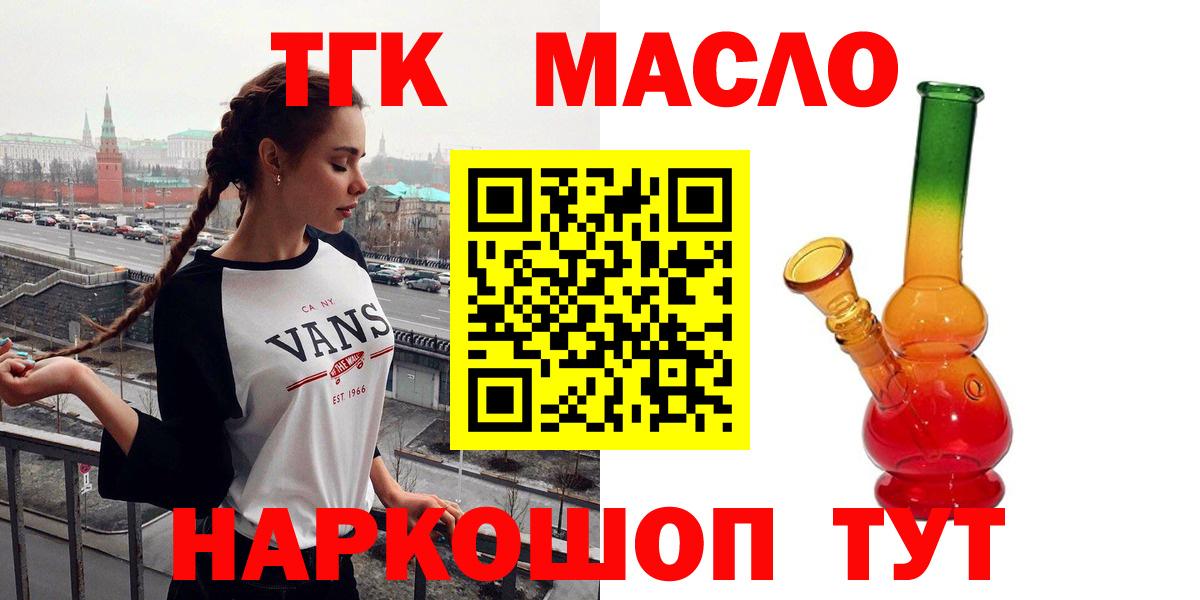 ТГК Wax  Вход с VPN  ТГК THC oil  Подольск 